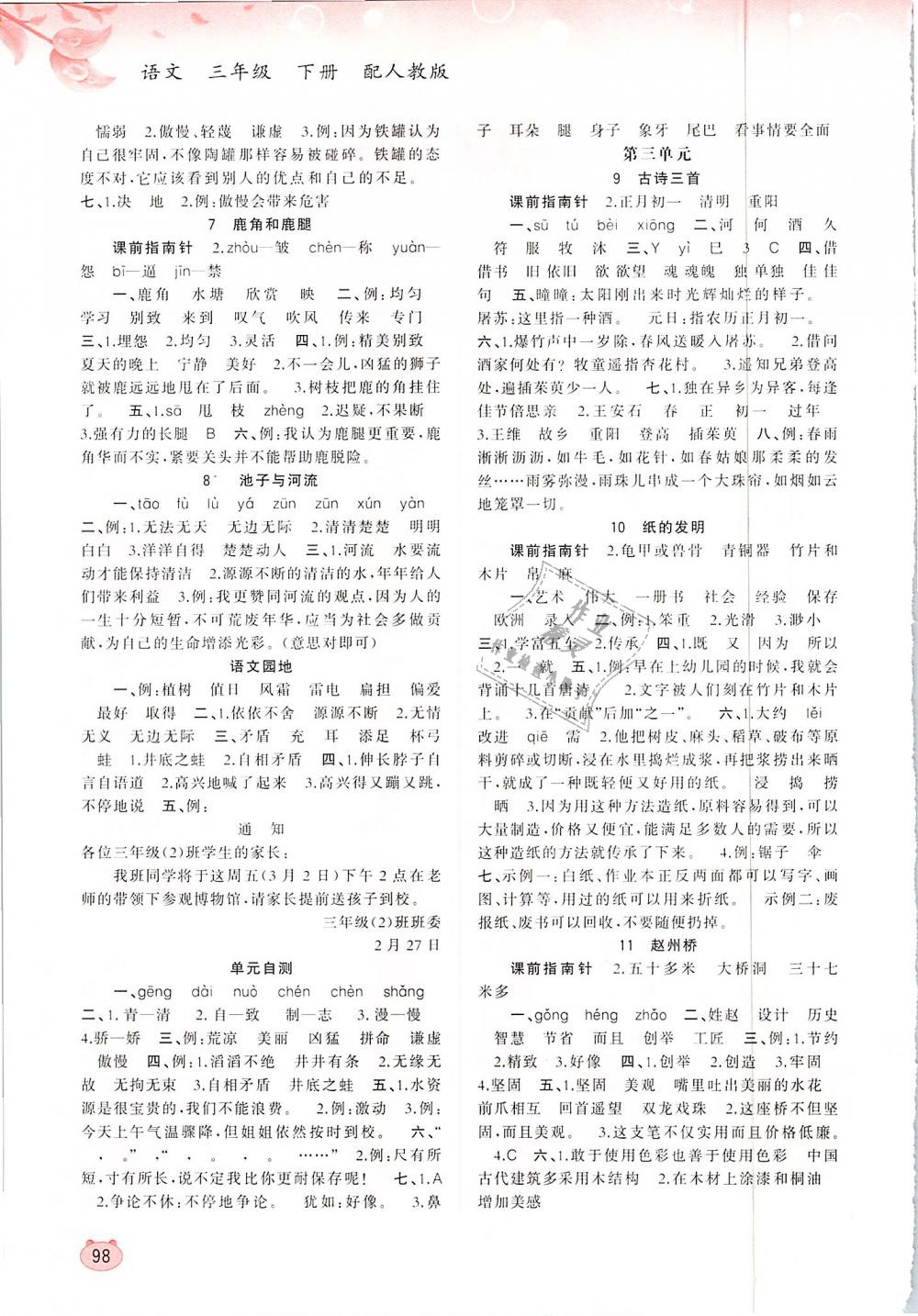 2019年新課程學(xué)習(xí)與測評同步學(xué)習(xí)三年級語文下冊人教版 第2頁