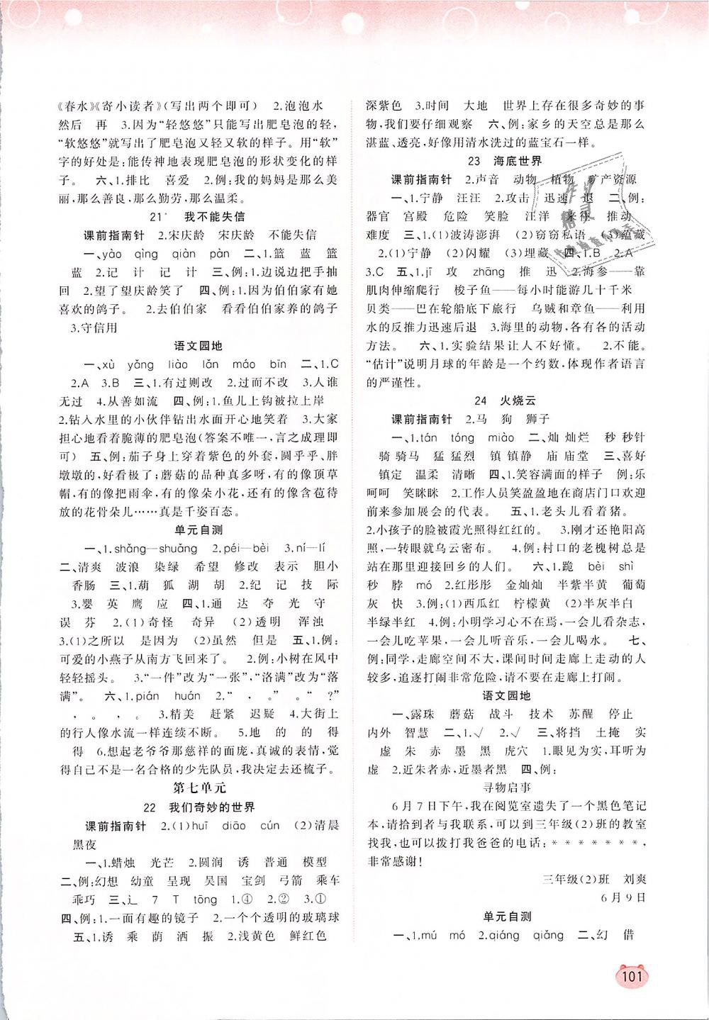 2019年新课程学习与测评同步学习三年级语文下册人教版 第5页