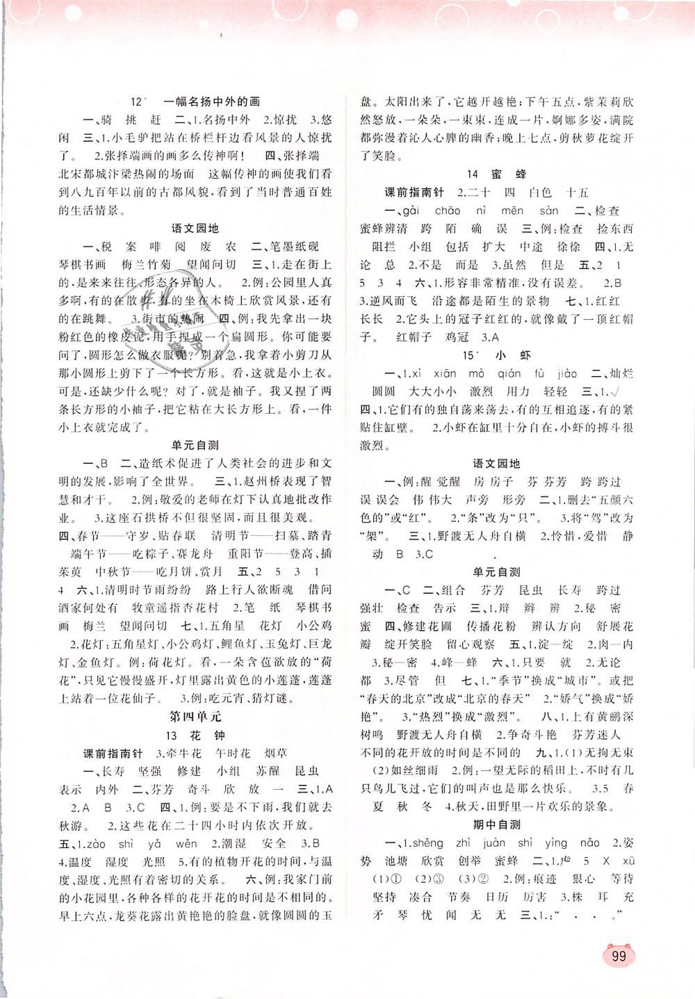 2019年新课程学习与测评同步学习三年级语文下册人教版 第3页