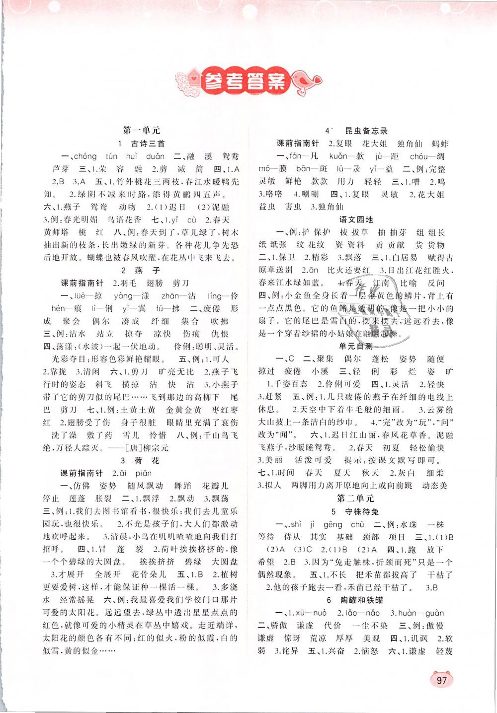 2019年新课程学习与测评同步学习三年级语文下册人教版 第1页