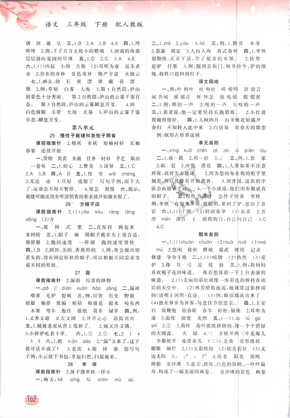 2019年新课程学习与测评同步学习三年级语文下册人教版 第6页