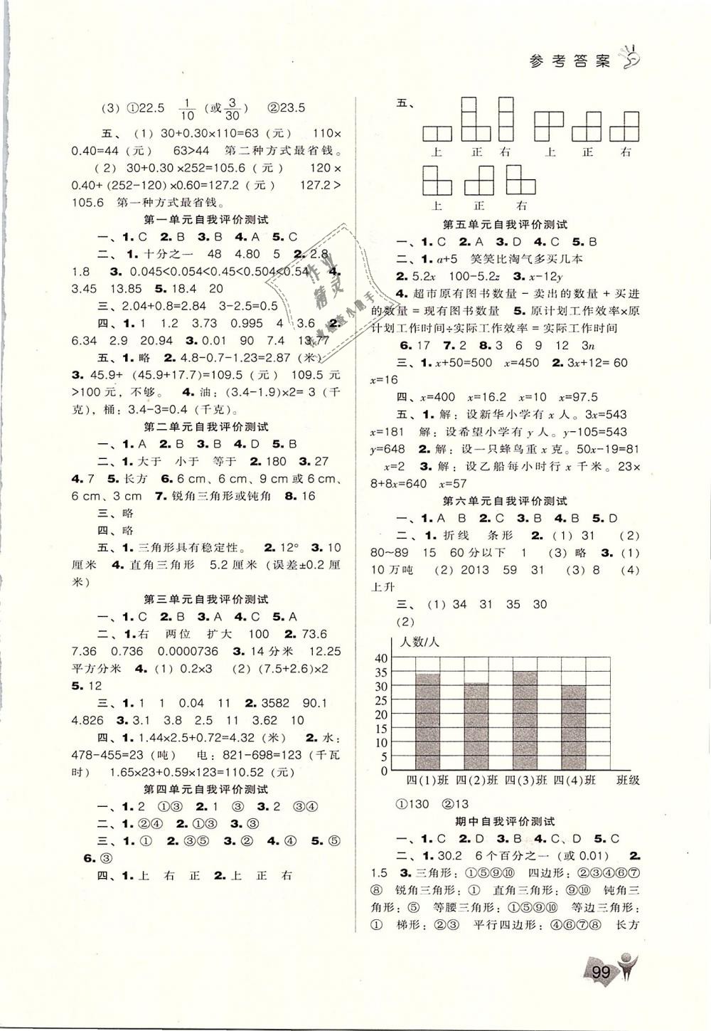 2019年新課程能力培養(yǎng)四年級(jí)數(shù)學(xué)下冊(cè)北師大版 第9頁(yè)