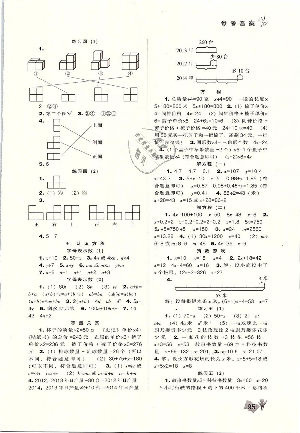 2019年新課程能力培養(yǎng)四年級數(shù)學(xué)下冊北師大版 第5頁