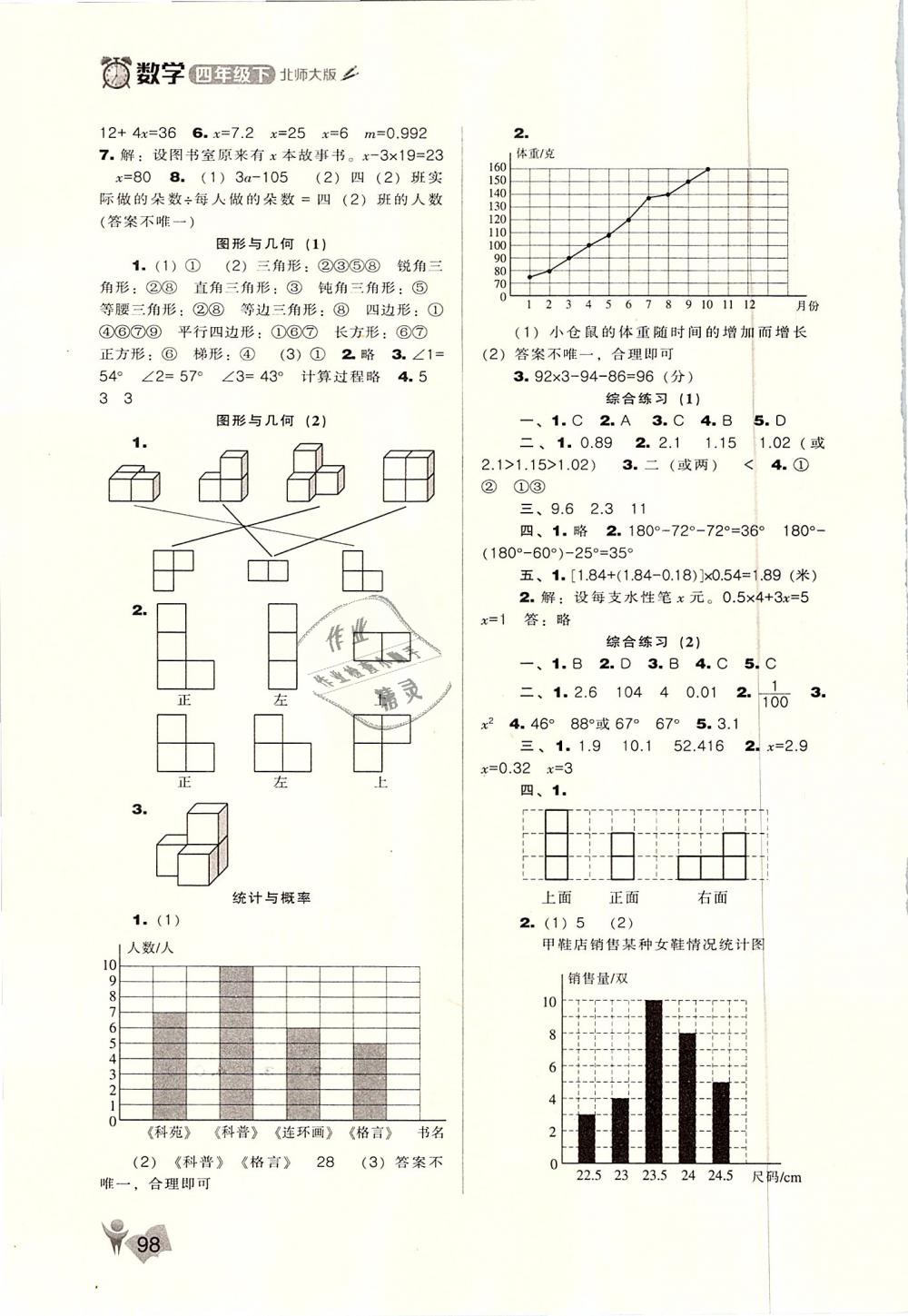 2019年新課程能力培養(yǎng)四年級(jí)數(shù)學(xué)下冊(cè)北師大版 第8頁(yè)