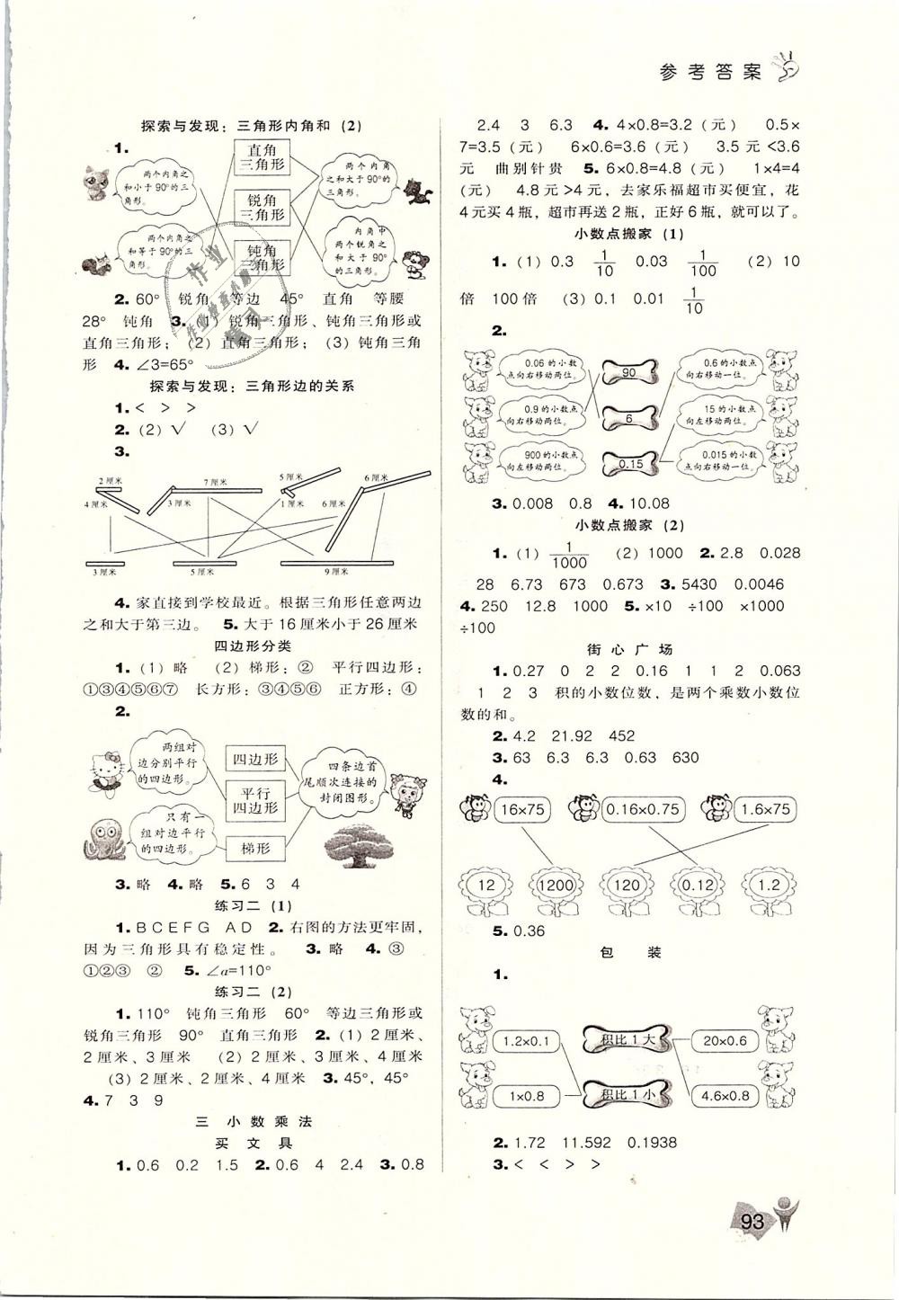 2019年新課程能力培養(yǎng)四年級(jí)數(shù)學(xué)下冊(cè)北師大版 第3頁