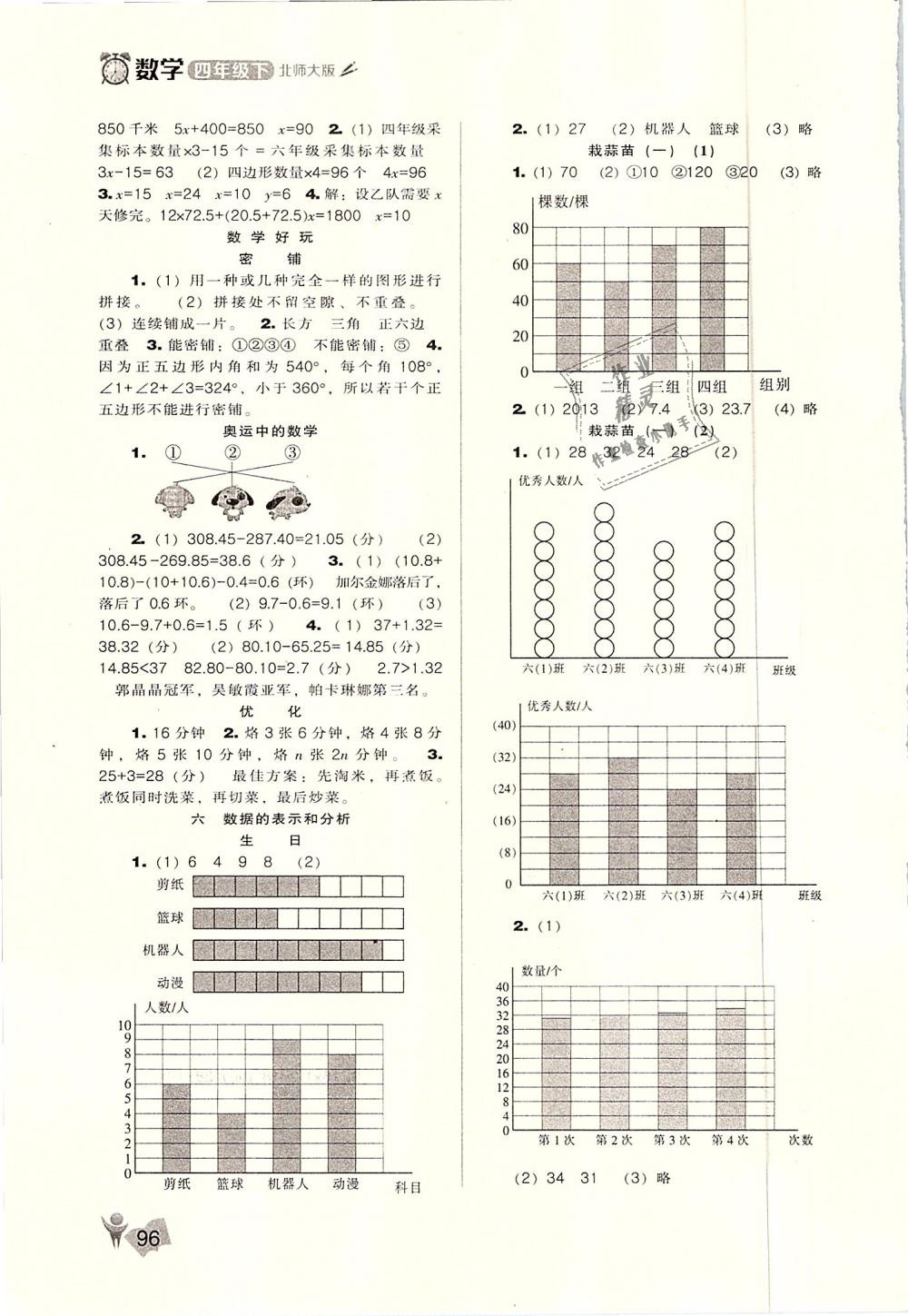 2019年新課程能力培養(yǎng)四年級數學下冊北師大版 第6頁