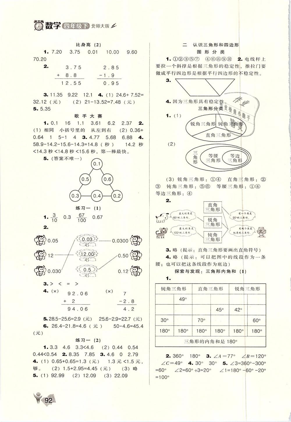 2019年新課程能力培養(yǎng)四年級(jí)數(shù)學(xué)下冊(cè)北師大版 第2頁