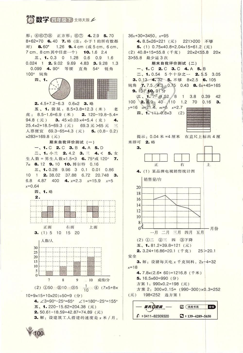 2019年新課程能力培養(yǎng)四年級數(shù)學(xué)下冊北師大版 第10頁