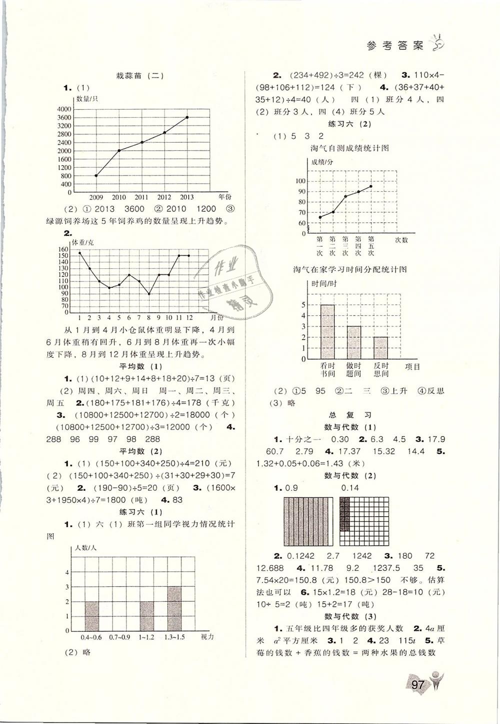 2019年新課程能力培養(yǎng)四年級(jí)數(shù)學(xué)下冊(cè)北師大版 第7頁