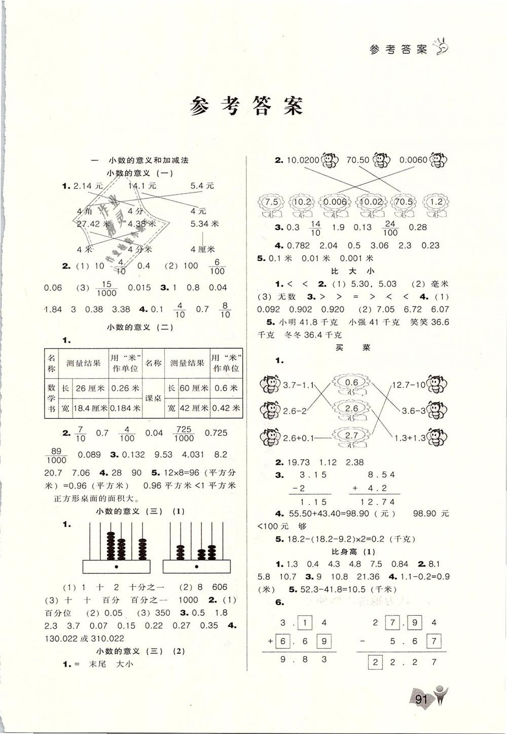 2019年新課程能力培養(yǎng)四年級數(shù)學(xué)下冊北師大版 第1頁