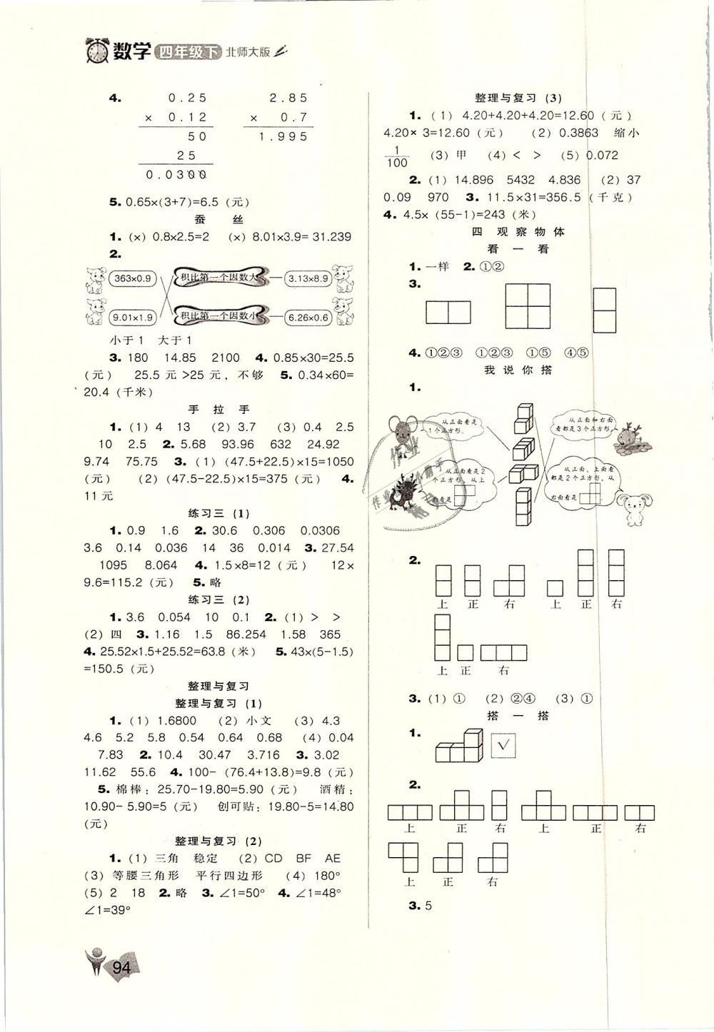 2019年新課程能力培養(yǎng)四年級數學下冊北師大版 第4頁