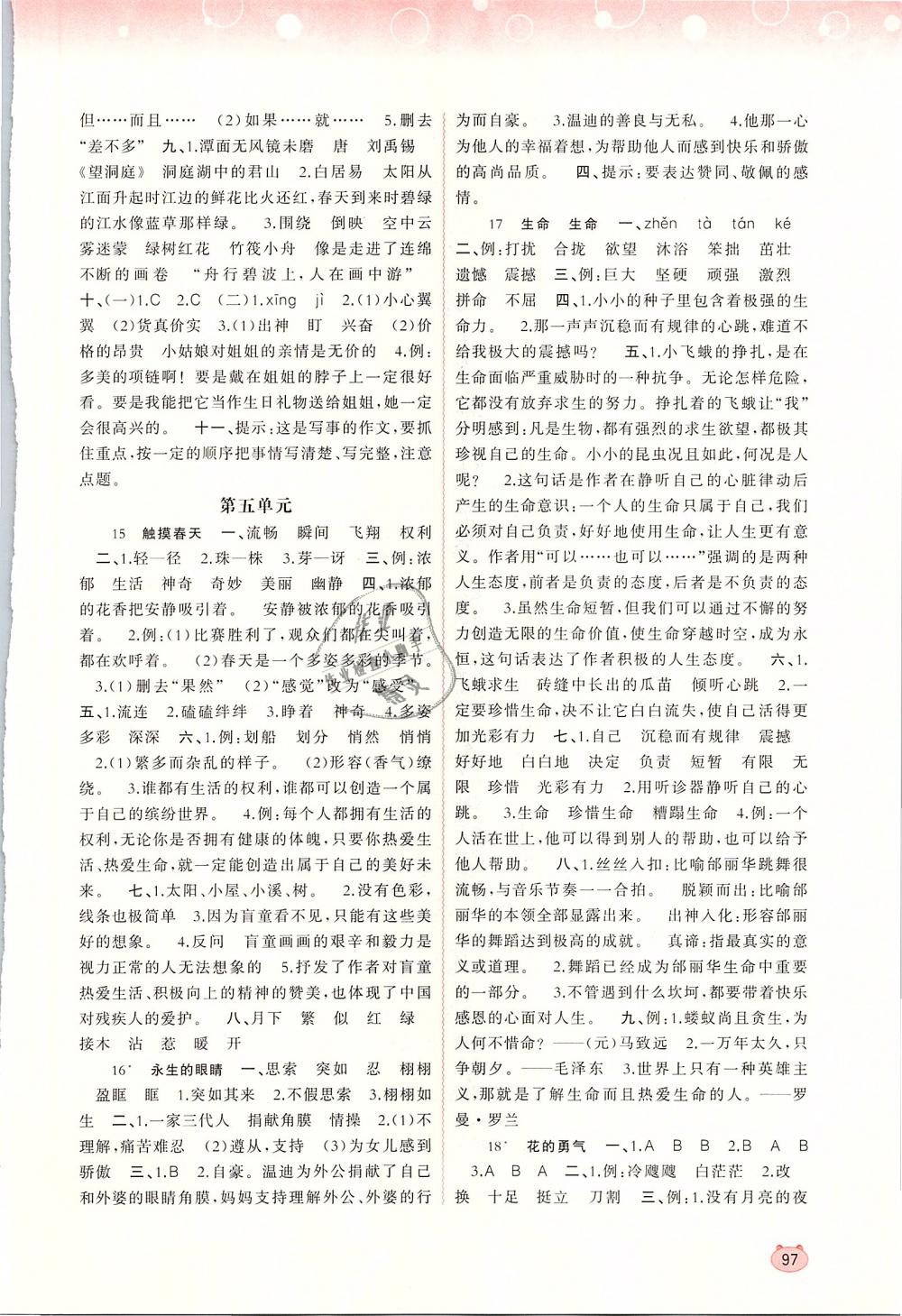 2019年新課程學(xué)習(xí)與測評(píng)同步學(xué)習(xí)四年級(jí)語文下冊(cè)人教版 第5頁