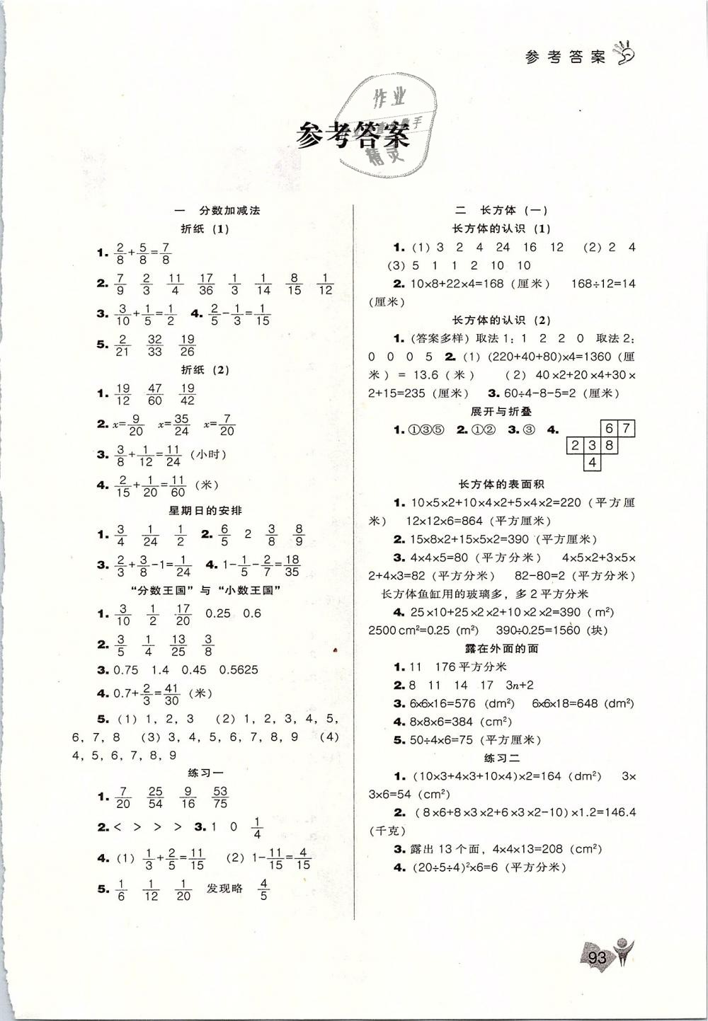 2019年新課程能力培養(yǎng)五年級數(shù)學(xué)下冊北師大版 第1頁