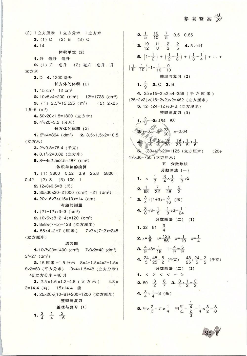 2019年新課程能力培養(yǎng)五年級數(shù)學(xué)下冊北師大版 第3頁