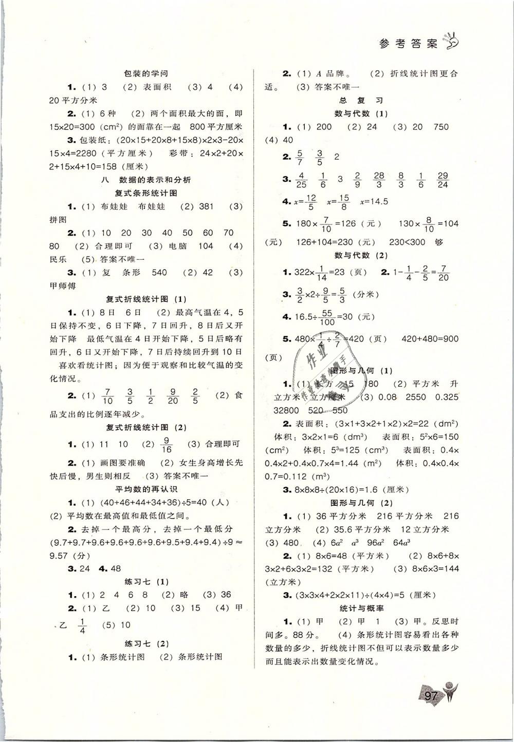 2019年新課程能力培養(yǎng)五年級(jí)數(shù)學(xué)下冊(cè)北師大版 第5頁