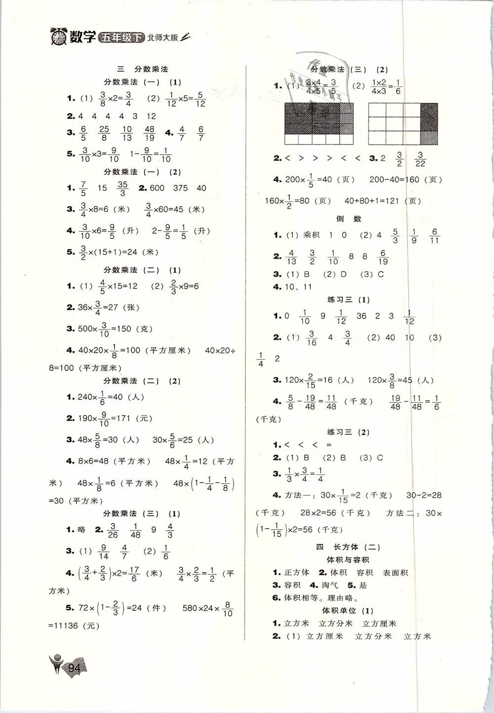 2019年新課程能力培養(yǎng)五年級數(shù)學(xué)下冊北師大版 第2頁