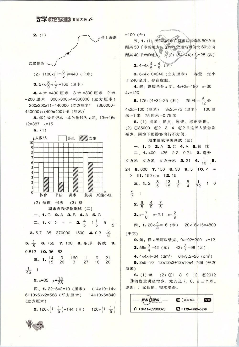 2019年新課程能力培養(yǎng)五年級(jí)數(shù)學(xué)下冊(cè)北師大版 第8頁