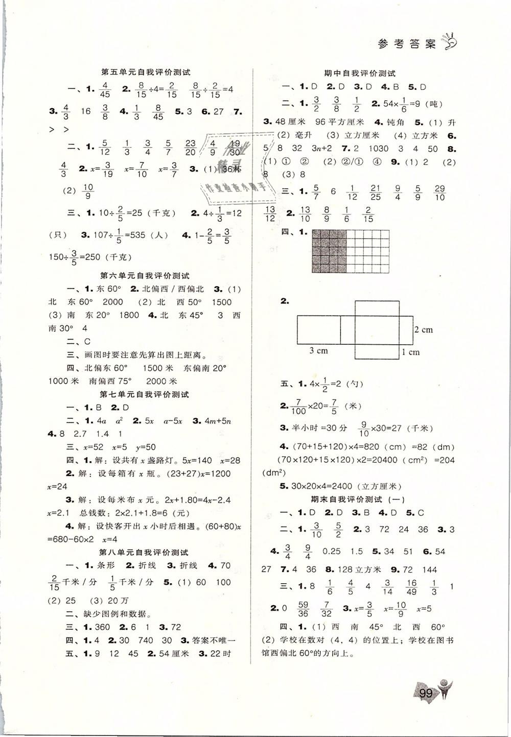 2019年新课程能力培养五年级数学下册北师大版 第7页