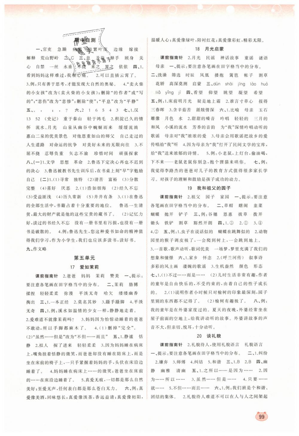 2019年新課程學(xué)習(xí)與測評同步學(xué)習(xí)五年級語文下冊蘇教版 第5頁