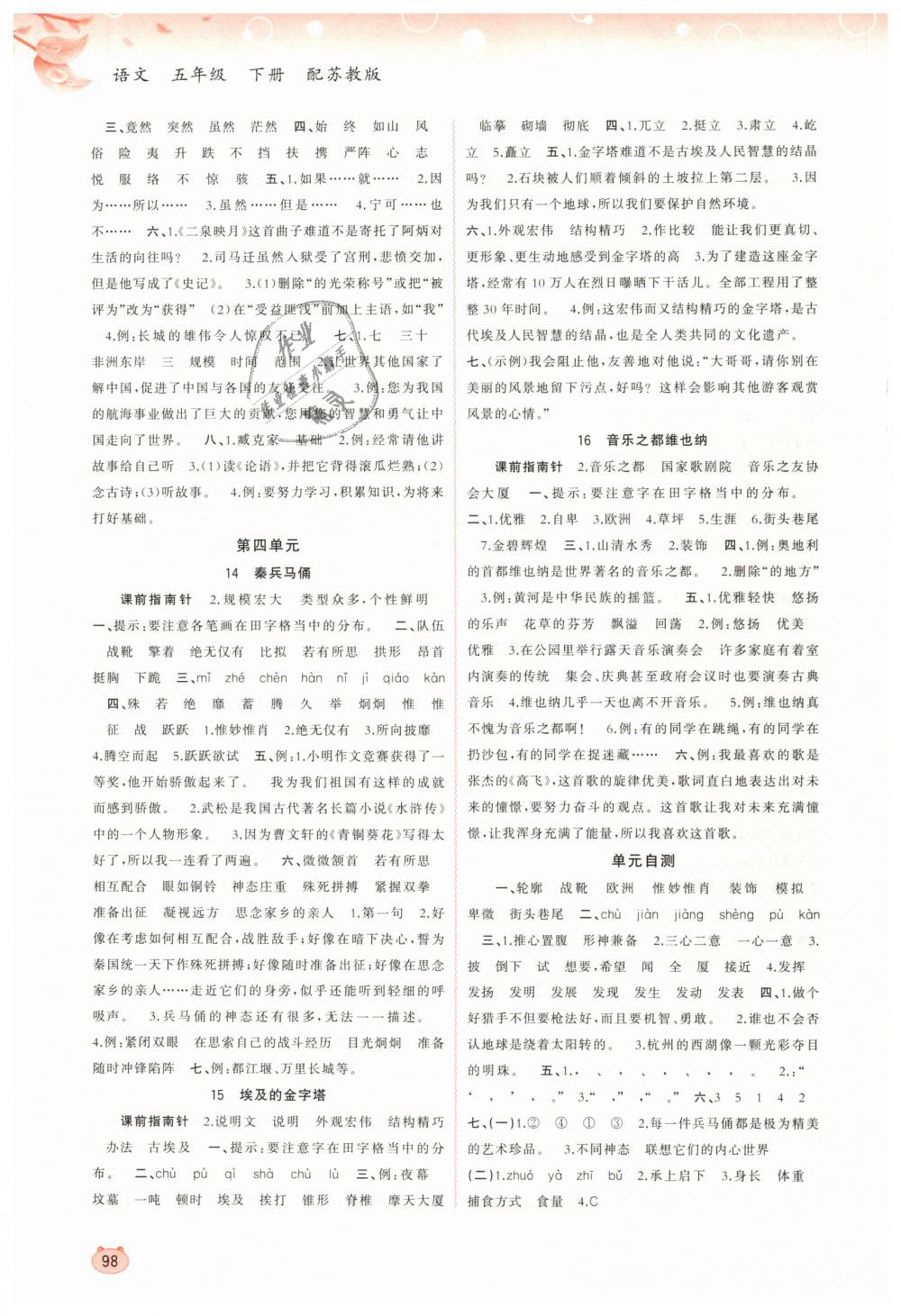 2019年新課程學(xué)習(xí)與測評同步學(xué)習(xí)五年級語文下冊蘇教版 第4頁