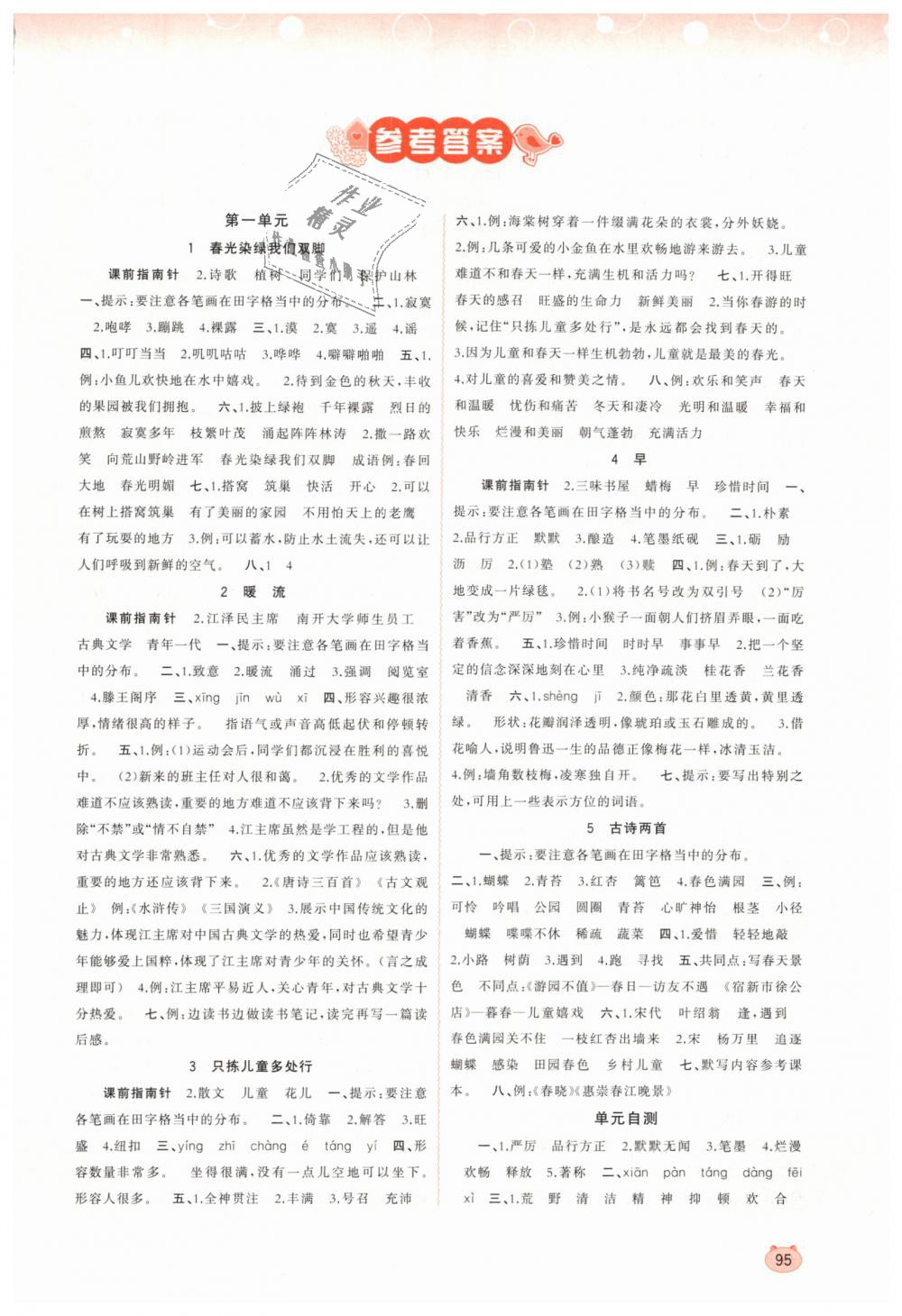 2019年新課程學(xué)習(xí)與測評同步學(xué)習(xí)五年級語文下冊蘇教版 第1頁