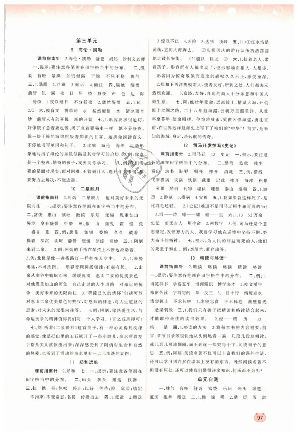 2019年新課程學(xué)習(xí)與測(cè)評(píng)同步學(xué)習(xí)五年級(jí)語(yǔ)文下冊(cè)蘇教版 第3頁(yè)