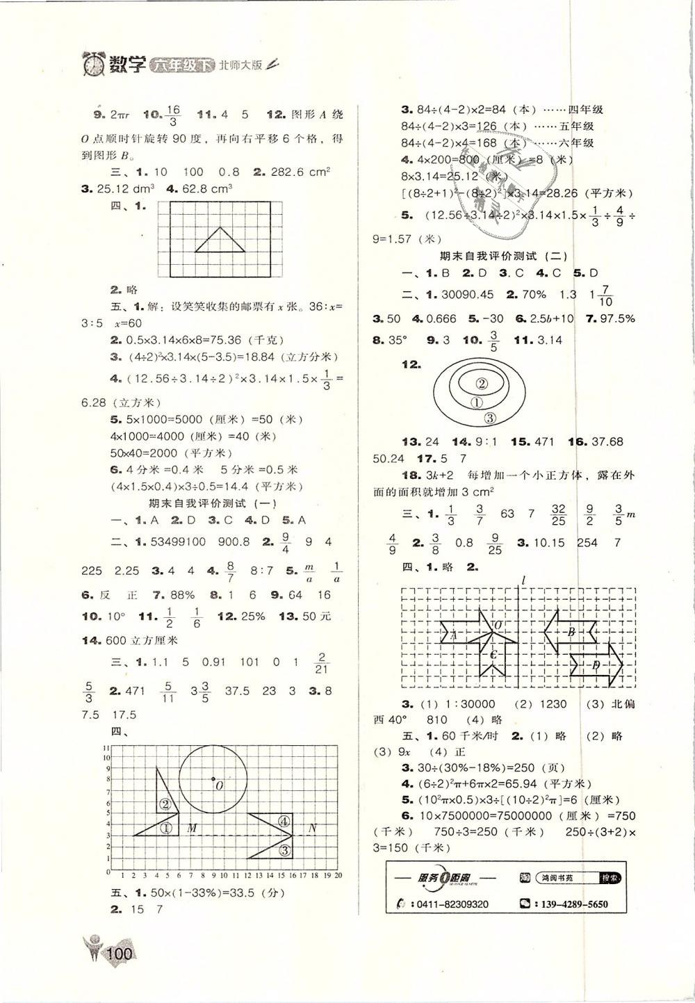 2019年新課程能力培養(yǎng)六年級數(shù)學(xué)下冊北師大版 第8頁