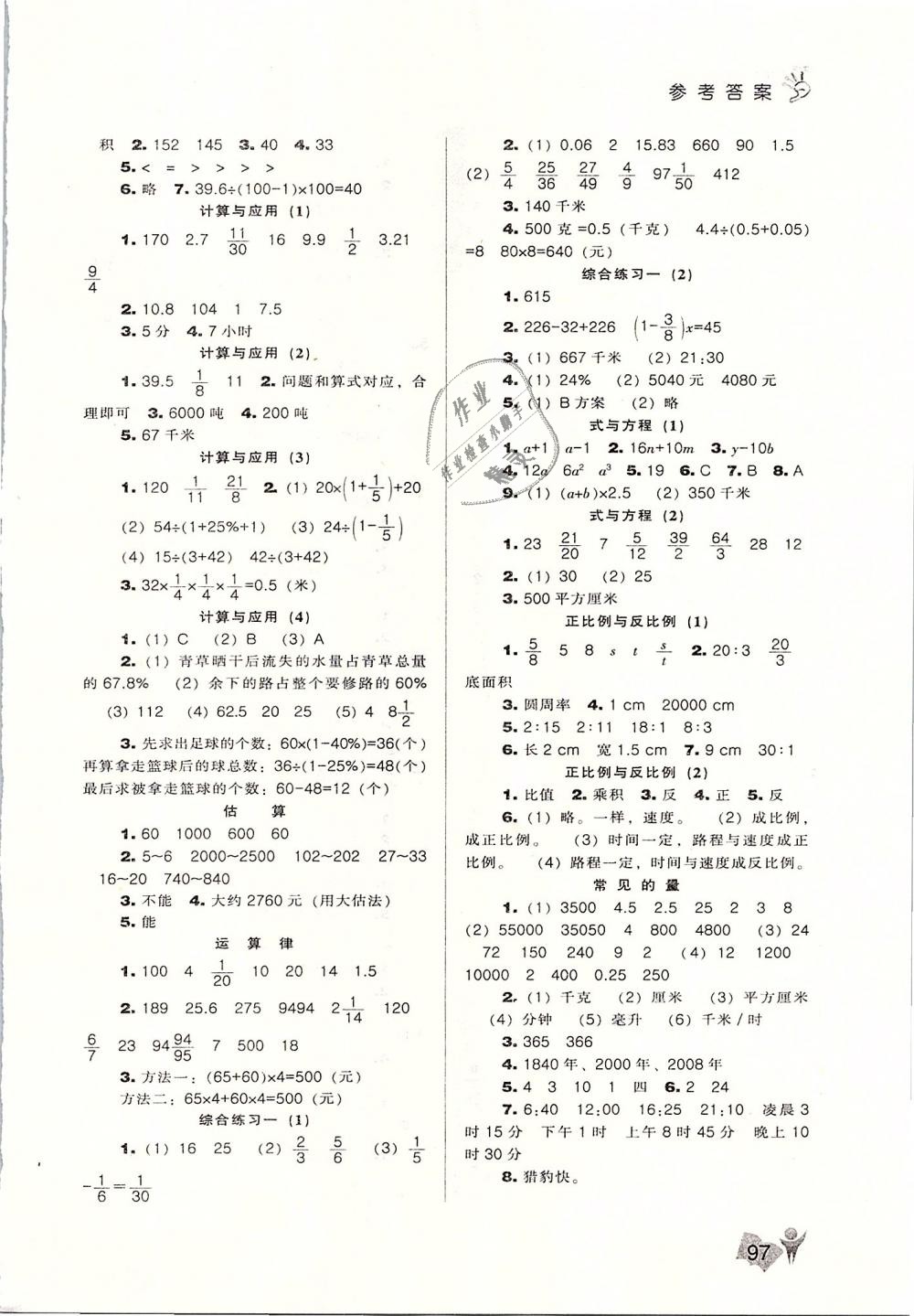 2019年新课程能力培养六年级数学下册北师大版 第5页