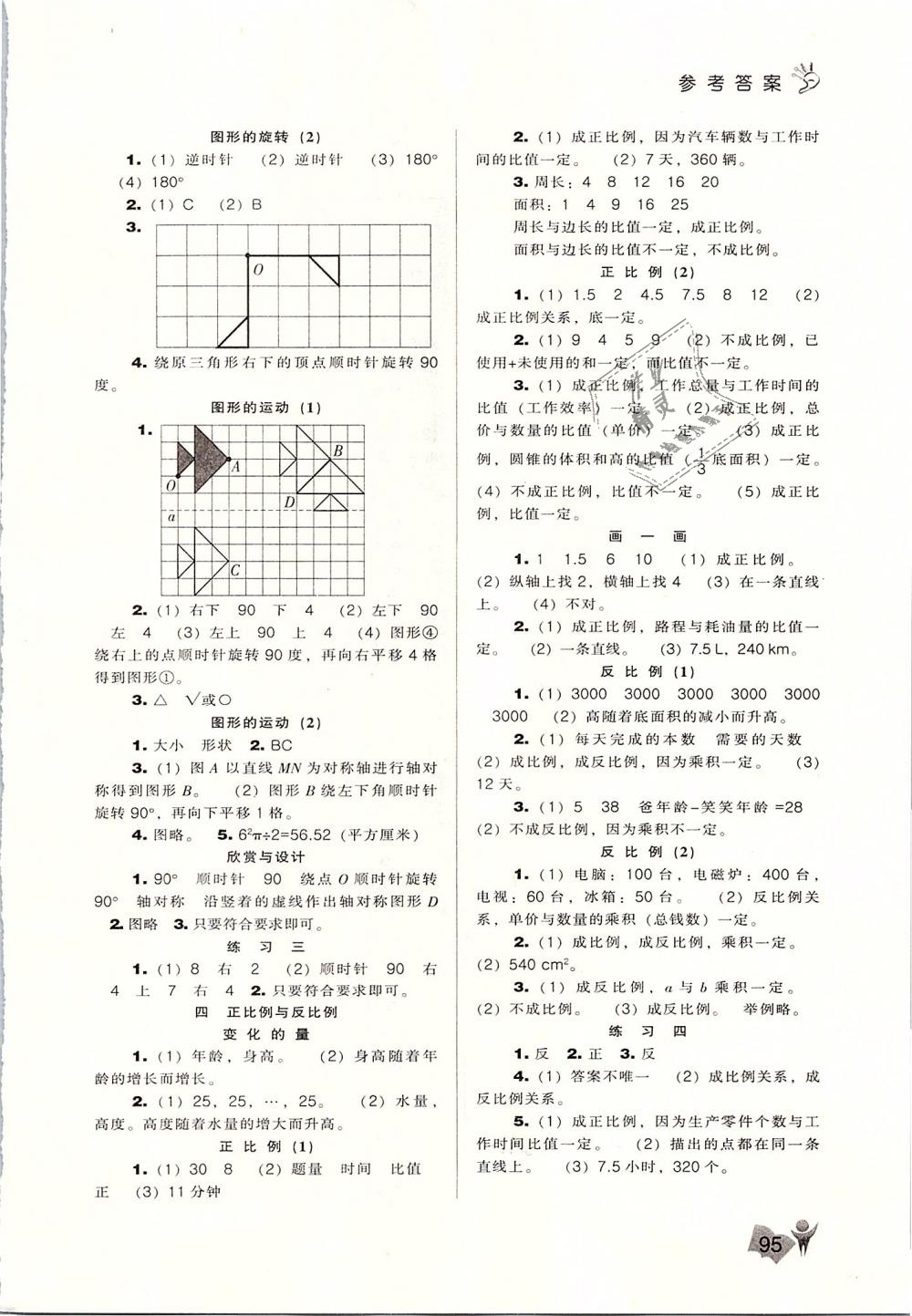 2019年新課程能力培養(yǎng)六年級數(shù)學下冊北師大版 第3頁