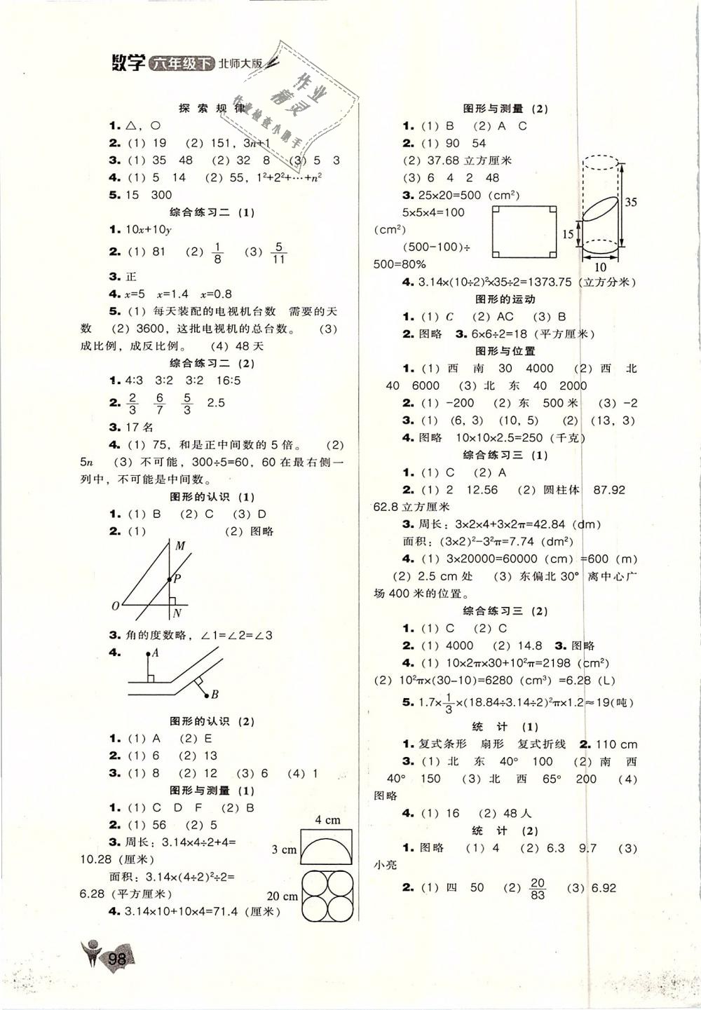 2019年新課程能力培養(yǎng)六年級(jí)數(shù)學(xué)下冊(cè)北師大版 第6頁