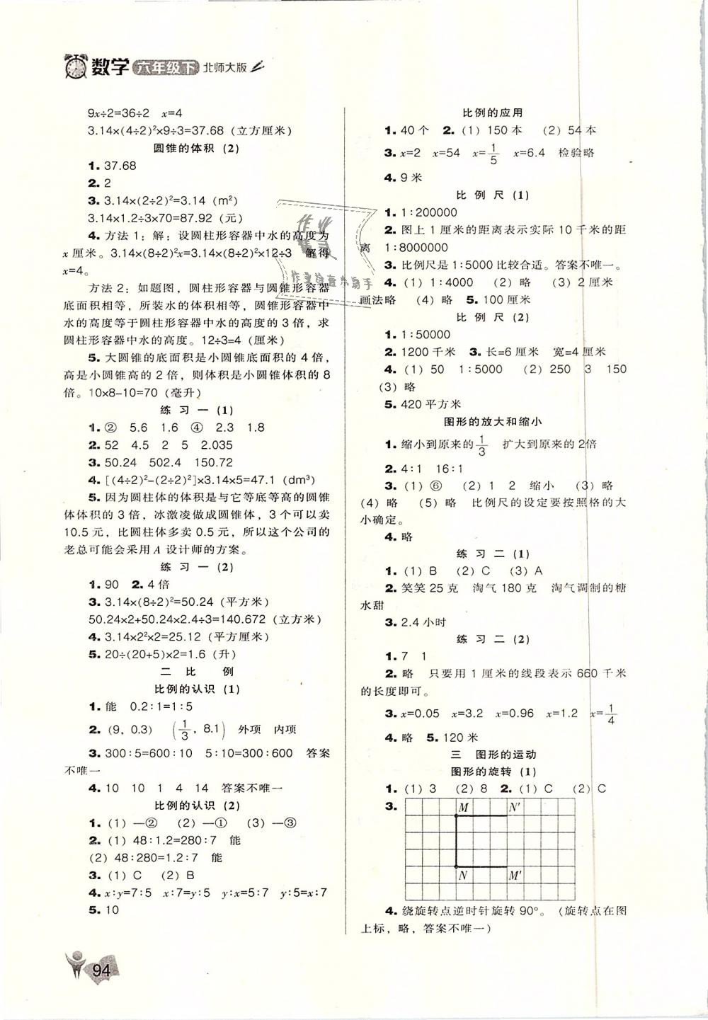 2019年新課程能力培養(yǎng)六年級(jí)數(shù)學(xué)下冊(cè)北師大版 第2頁(yè)