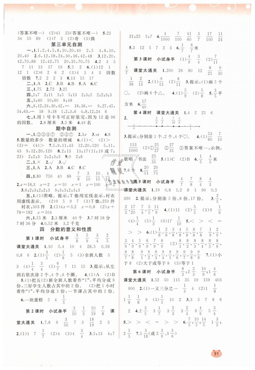 2019年新課程學(xué)習(xí)與測評同步學(xué)習(xí)五年級數(shù)學(xué)下冊蘇教版 第3頁