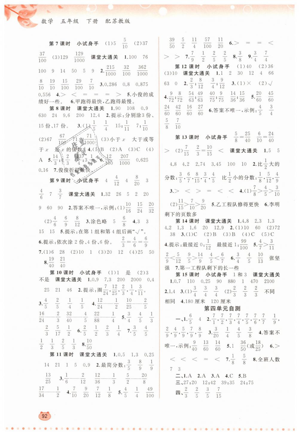 2019年新課程學習與測評同步學習五年級數(shù)學下冊蘇教版 第4頁