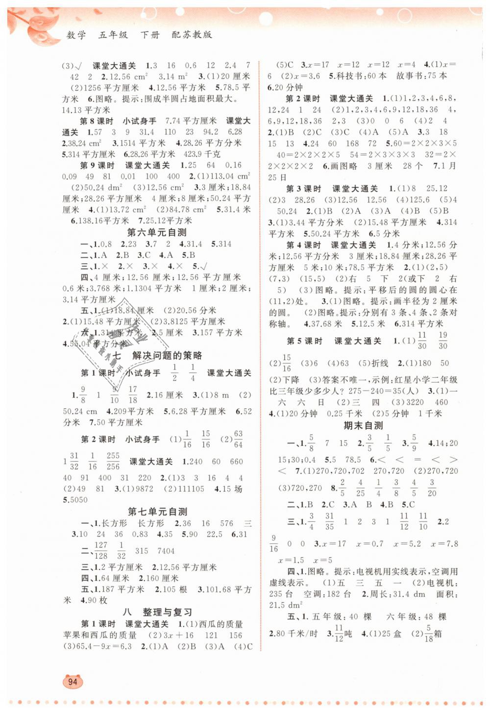 2019年新課程學(xué)習(xí)與測(cè)評(píng)同步學(xué)習(xí)五年級(jí)數(shù)學(xué)下冊(cè)蘇教版 第6頁