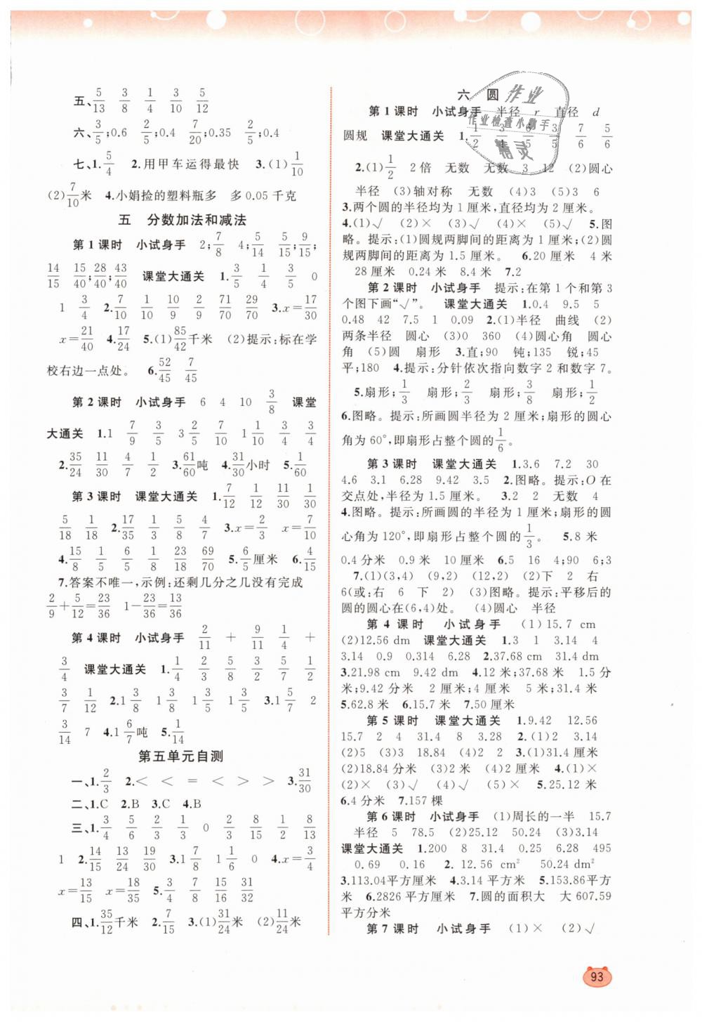 2019年新課程學(xué)習(xí)與測評同步學(xué)習(xí)五年級數(shù)學(xué)下冊蘇教版 第5頁