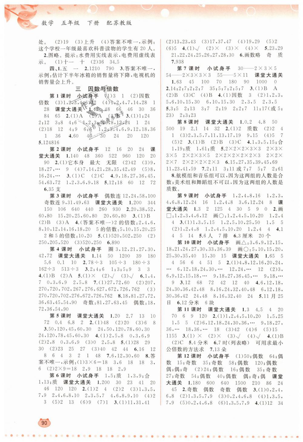 2019年新課程學習與測評同步學習五年級數(shù)學下冊蘇教版 第2頁