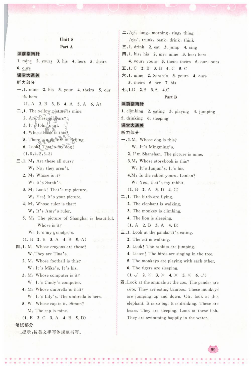 2019年新課程學(xué)習(xí)與測(cè)評(píng)同步學(xué)習(xí)五年級(jí)英語(yǔ)下冊(cè)人教版 第9頁(yè)