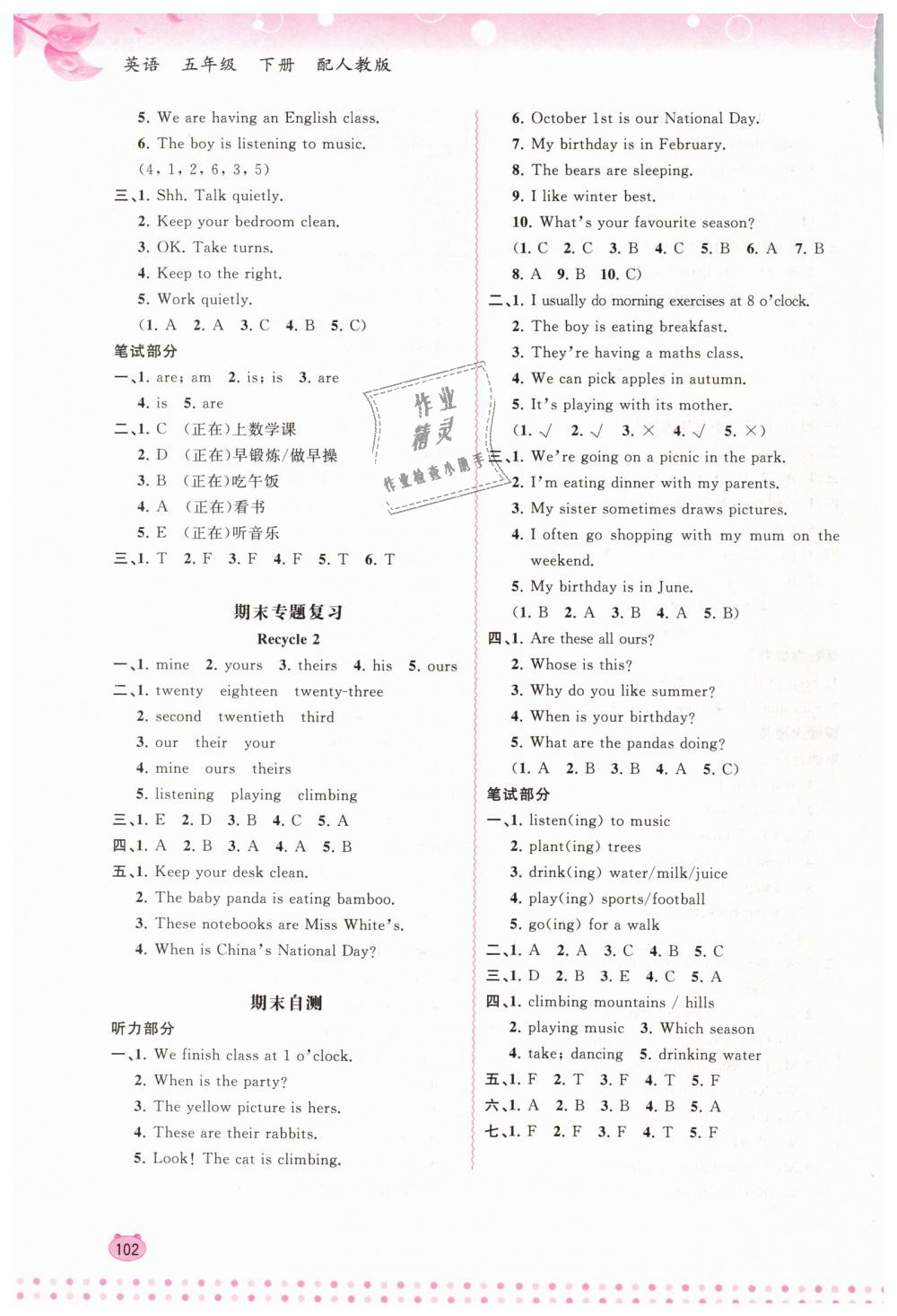 2019年新課程學(xué)習(xí)與測評同步學(xué)習(xí)五年級英語下冊人教版 第12頁