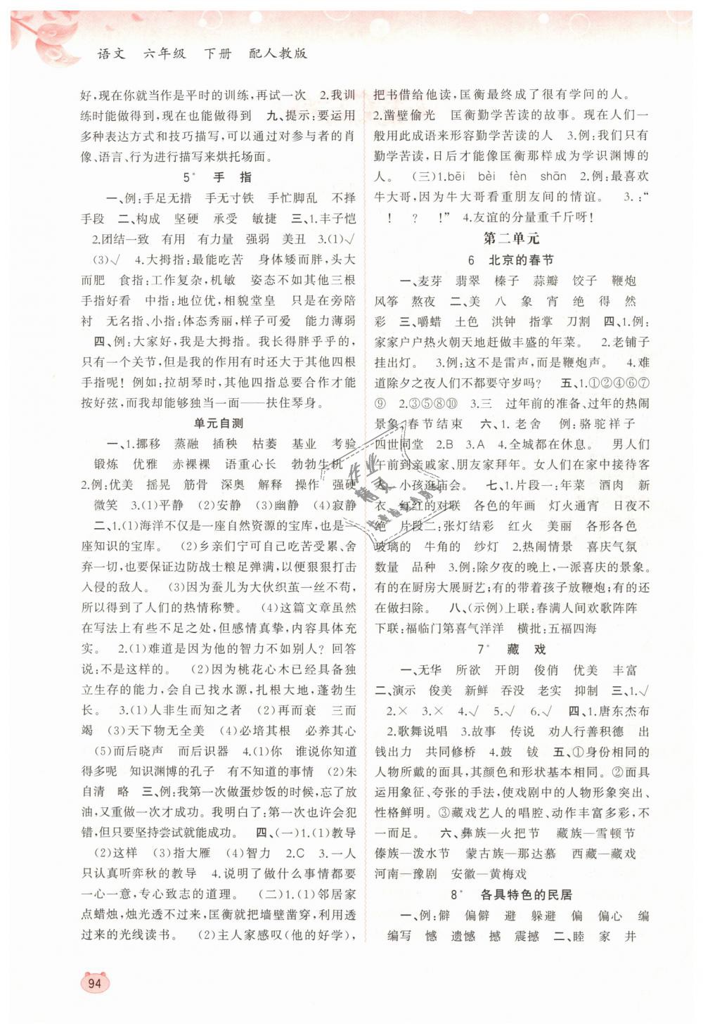 2019年新課程學(xué)習(xí)與測評同步學(xué)習(xí)六年級語文下冊人教版 第2頁