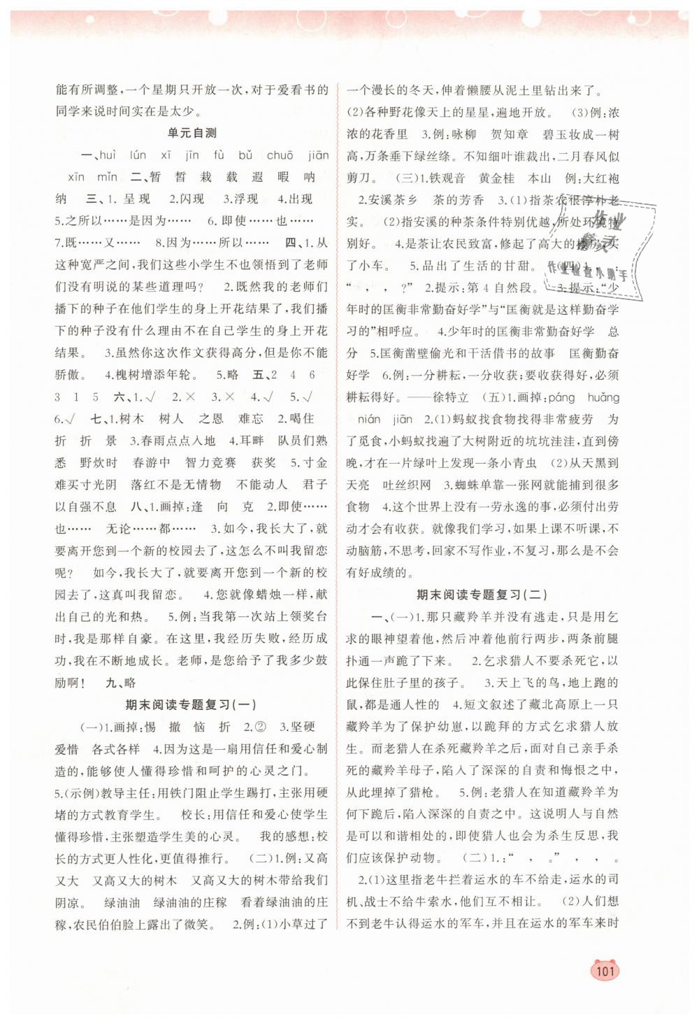 2019年新課程學(xué)習(xí)與測評同步學(xué)習(xí)六年級語文下冊人教版 第9頁