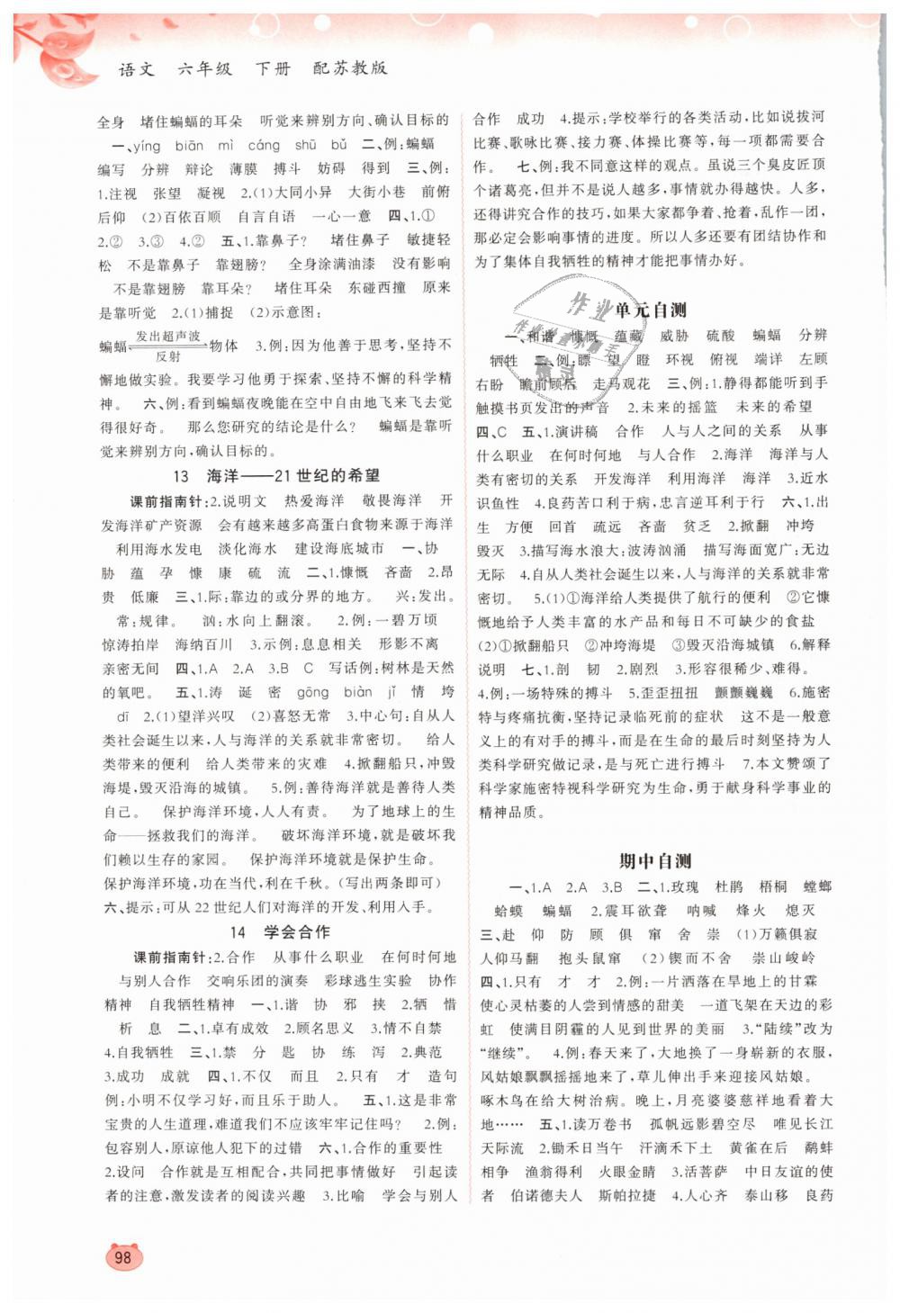 2019年新課程學習與測評同步學習六年級語文下冊蘇教版 第4頁