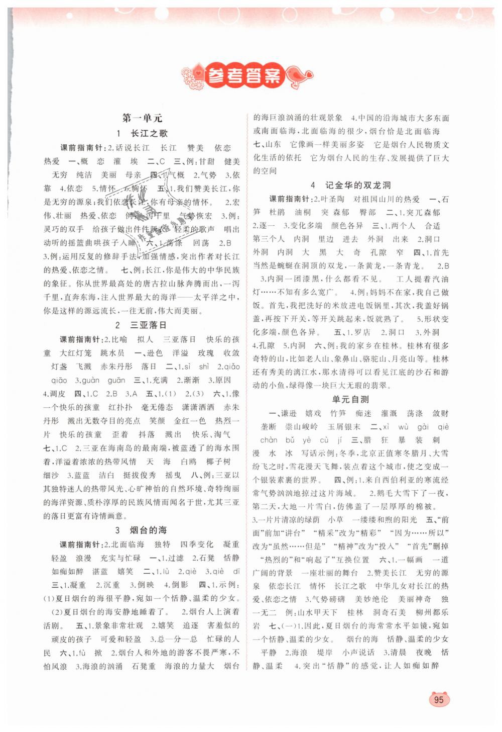 2019年新課程學(xué)習(xí)與測評同步學(xué)習(xí)六年級語文下冊蘇教版 第1頁