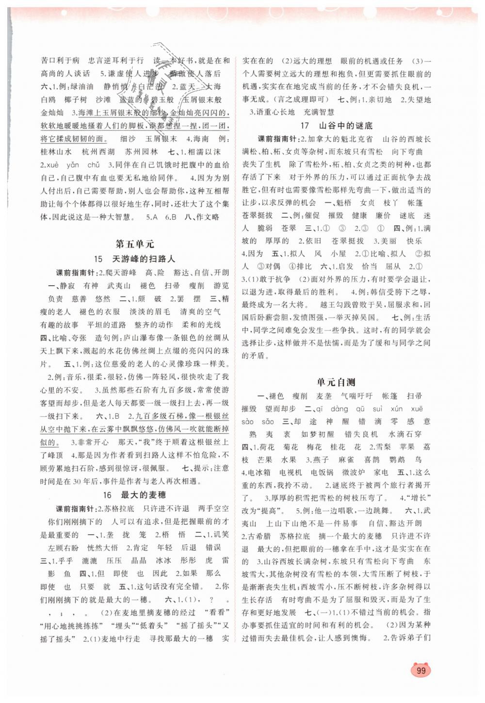 2019年新課程學習與測評同步學習六年級語文下冊蘇教版 第5頁