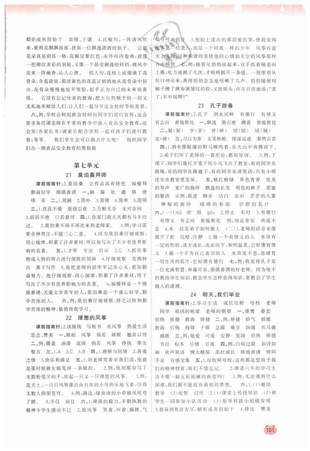 2019年新課程學(xué)習(xí)與測評同步學(xué)習(xí)六年級語文下冊蘇教版 第7頁