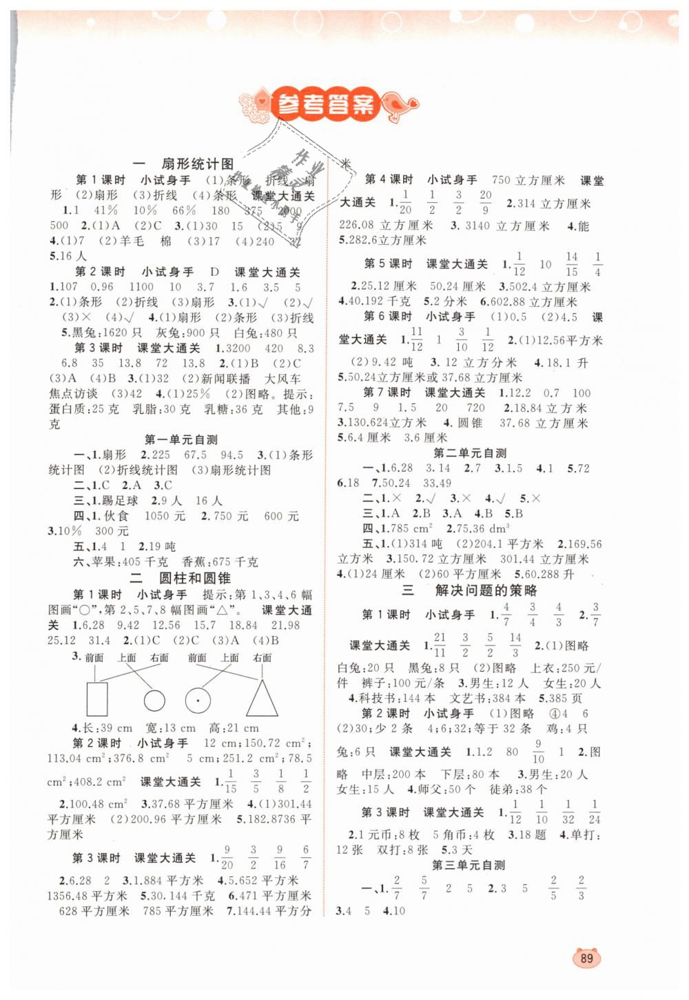 2019年新課程學習與測評同步學習六年級數(shù)學下冊蘇教版 第1頁