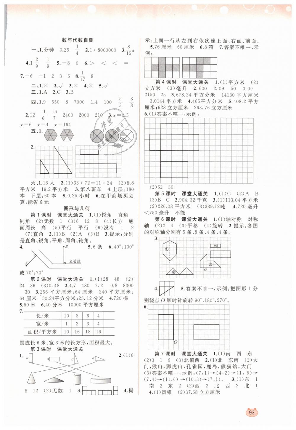 2019年新課程學(xué)習(xí)與測(cè)評(píng)同步學(xué)習(xí)六年級(jí)數(shù)學(xué)下冊(cè)蘇教版 第5頁(yè)