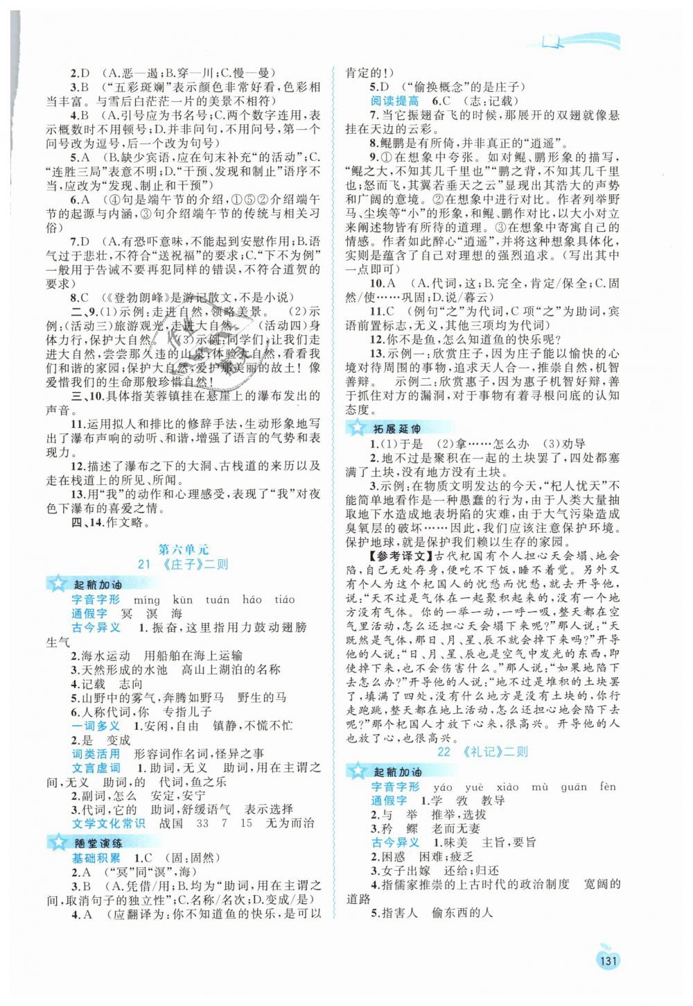 2019年新課程學(xué)習(xí)與測評同步學(xué)習(xí)八年級語文下冊人教版 第13頁