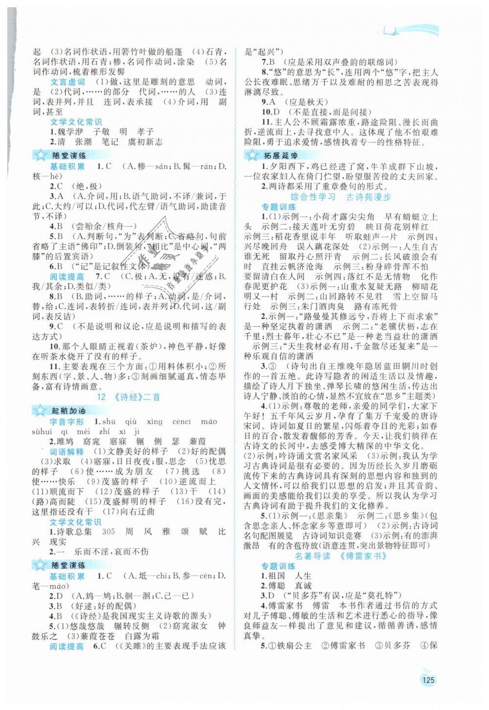 2019年新课程学习与测评同步学习八年级语文下册人教版 第7页