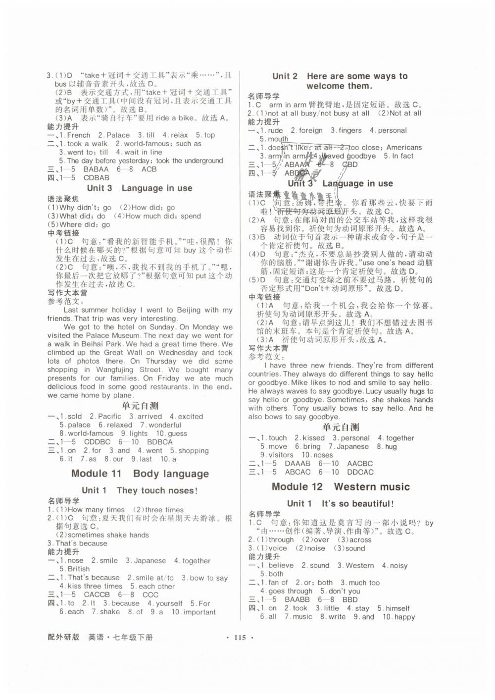 2019年同步导学与优化训练七年级英语下册外研版 第7页