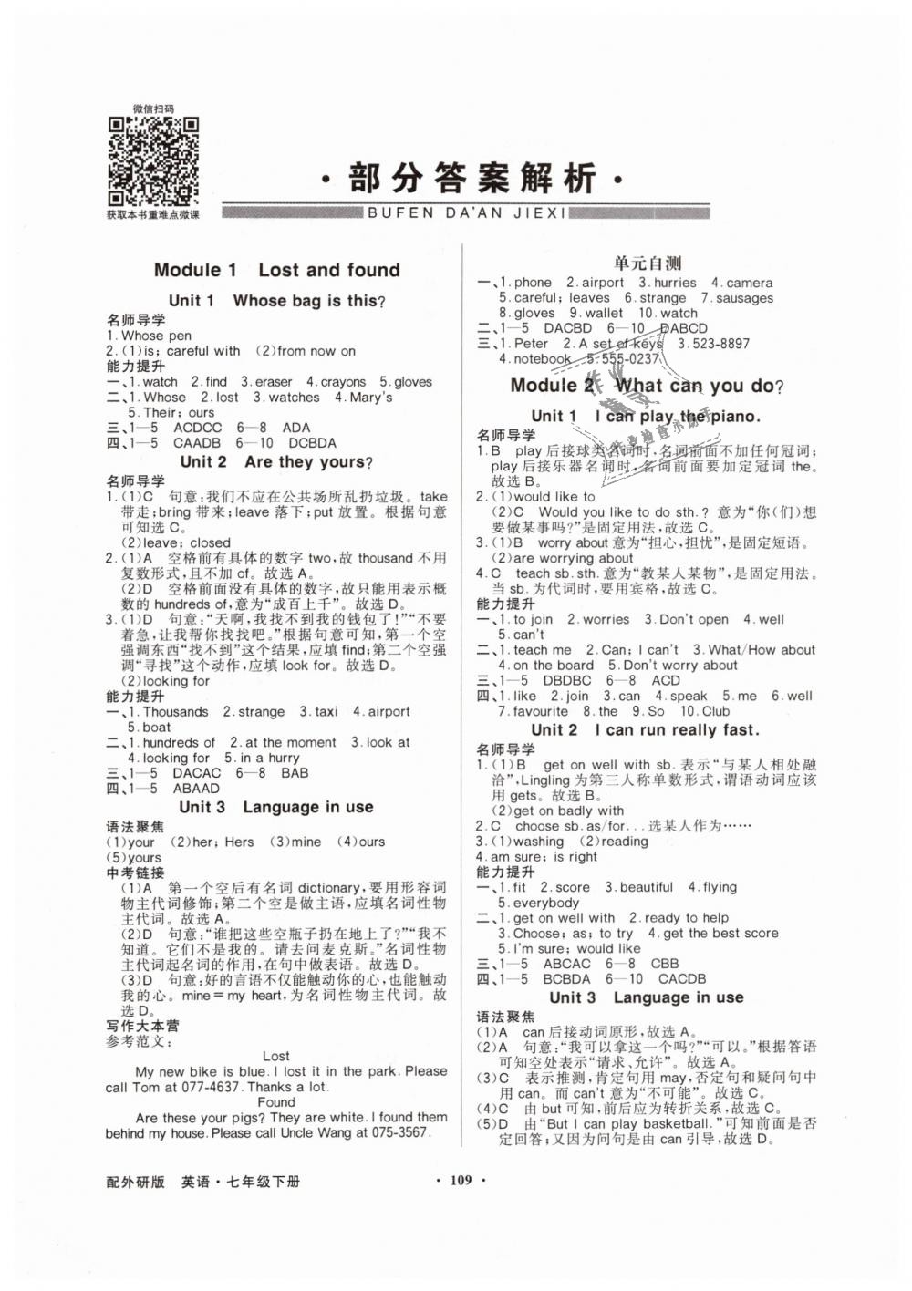 2019年同步导学与优化训练七年级英语下册外研版 第1页